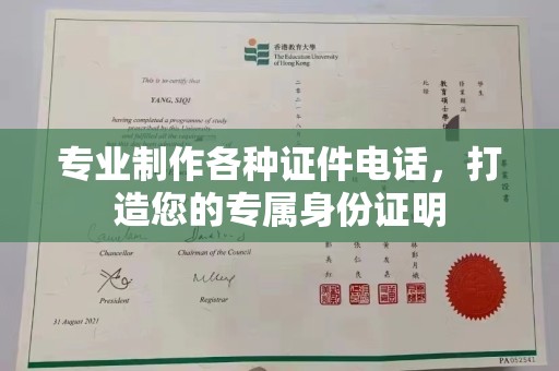 望城专业制作各种证件电话，打造您的专属身份证明
